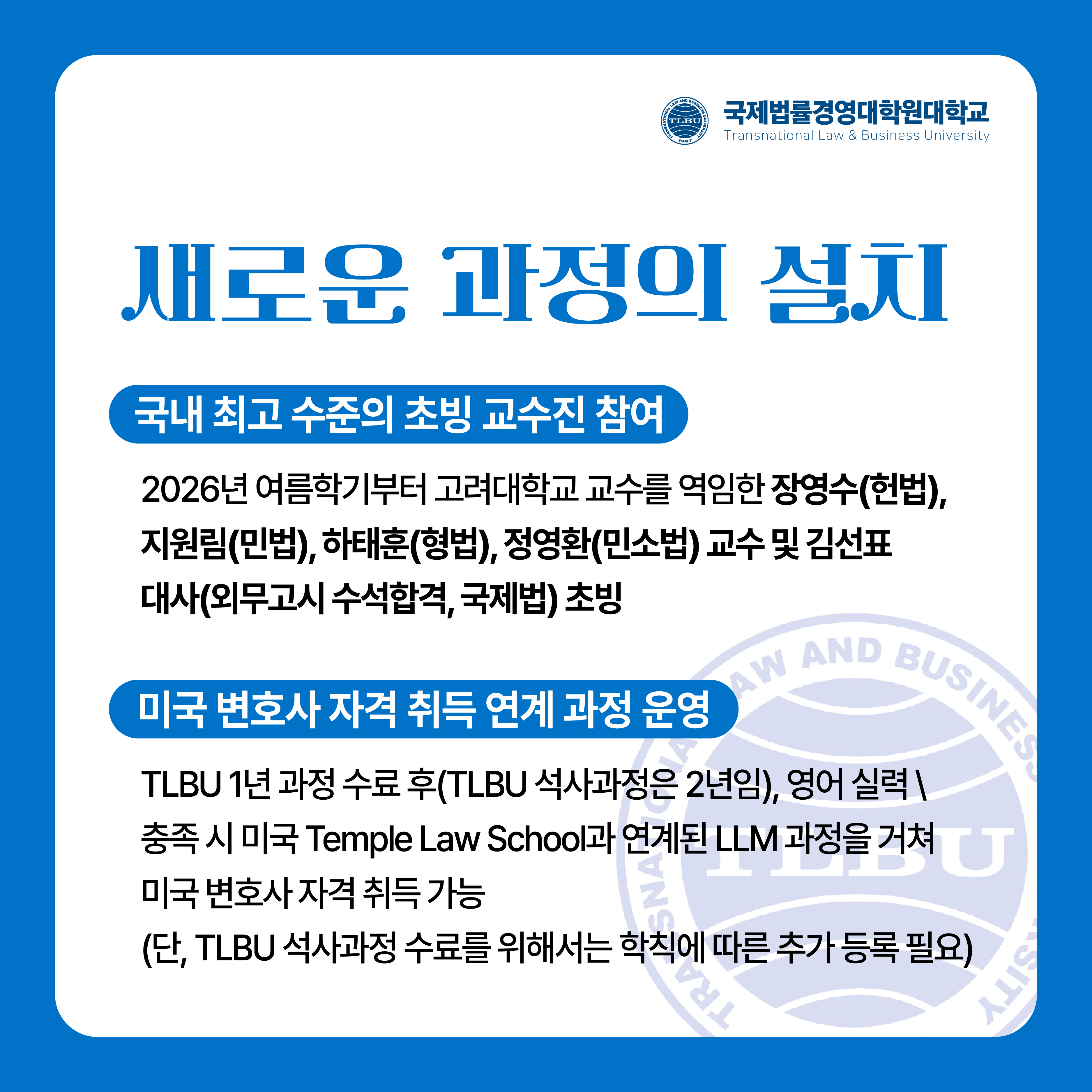 TLBU 새로운 과정의 설치 안내